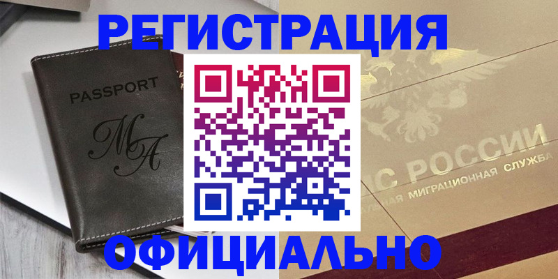 временная регистрация законно в Удмуртии