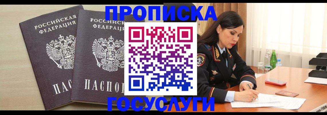 временная регистрация надежно в Удмуртии