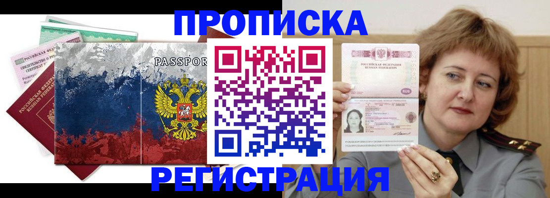 прописка в квартире в Удмуртии